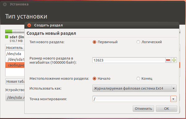 разметка таблицы дисков в Ubuntu 12.04