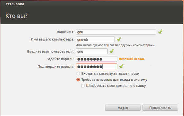 пароль Ubuntu 12.04